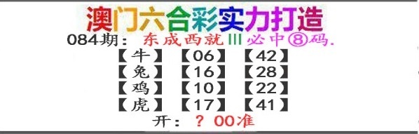 084期东成西就[图]