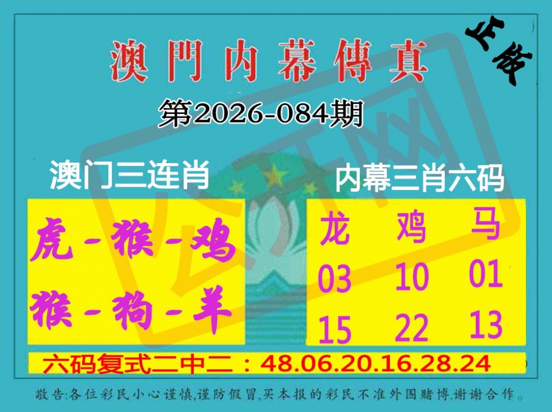 084期内幕传真三肖版[图]