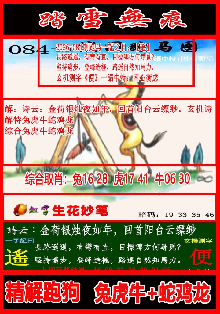 084期踏雪无痕跑马图[图]