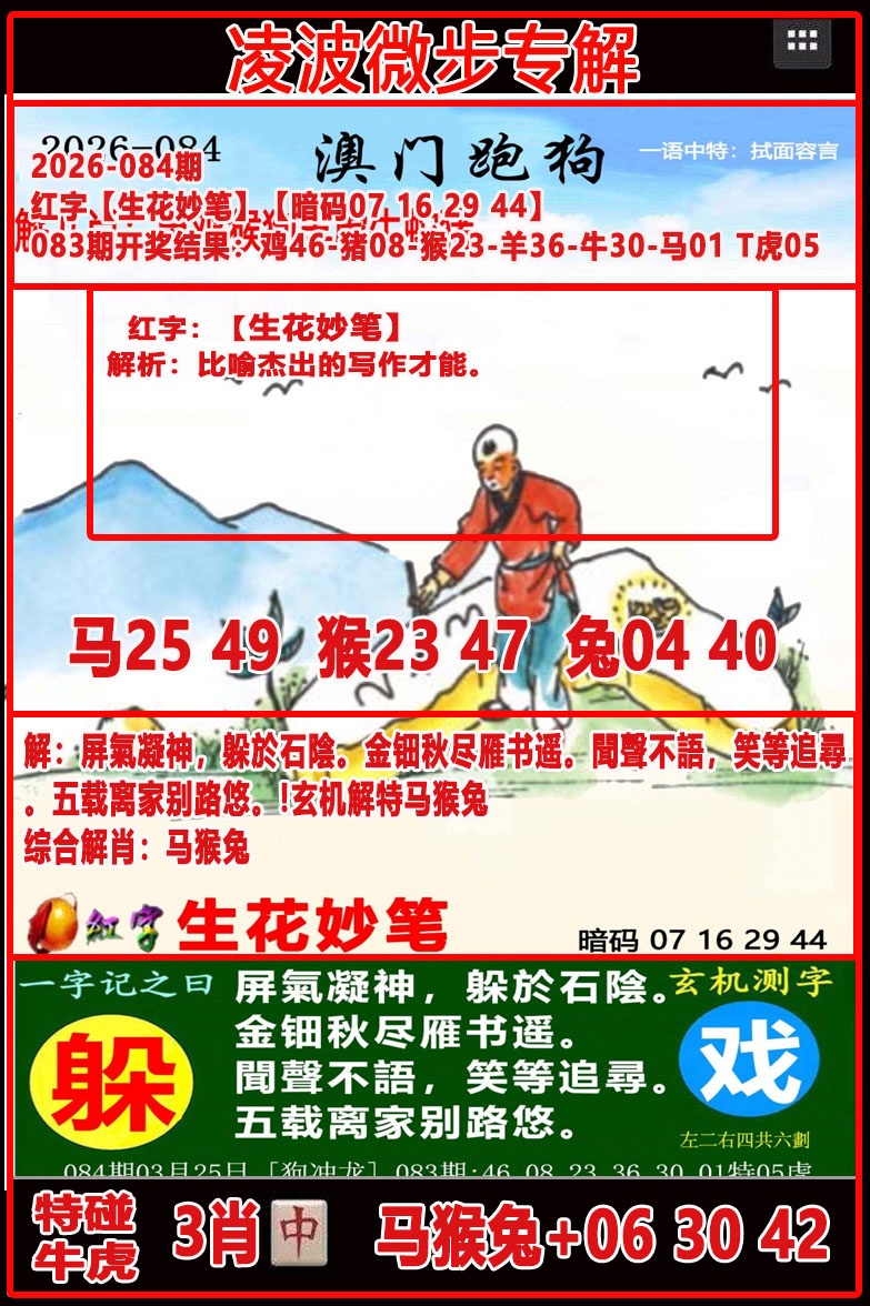 084期凌波微步[图]